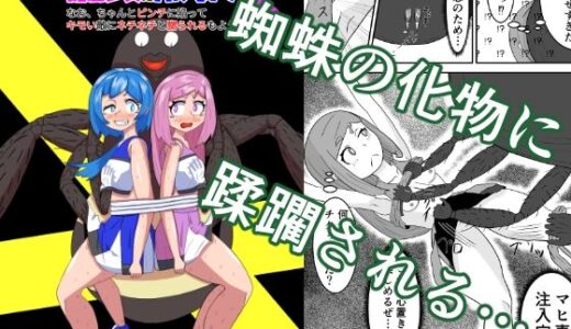 【無料で読める？】魔法少女は負けない！3なお、ちゃんとピンチに陥ってキモい敵にネチネチと嬲られるもよう 【かまくら堂】