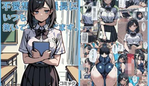 【無料で読める？】ちょっと不愛想な委員長に抜いてもらってます 【こなまく】