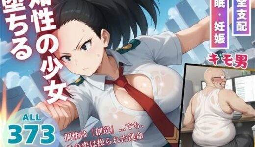 【無料で読める？】知性の少女、堕ちる 【こねこのねこのて】