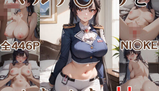 【無料で読める？】マルチ○ーナといちゃいちゃH NI○KE 【にじにじにけにけ】