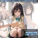 【無料で読める？】風紀委員の素顔 【ShoArt】