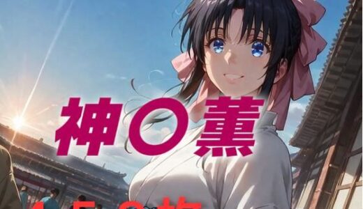 【無料で読める？】思い出はいつも綺麗だけど 【AIUEOEKAKI】