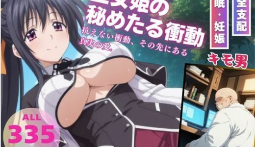 【無料で読める？】巫女姫の秘めたる衝動 【種付けハッカー学園】