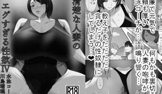 【無料で読める？】清楚な人妻のエグすぎる性欲IV 川島瑠璃編 モノクロバージョン 【イソポキングダム】