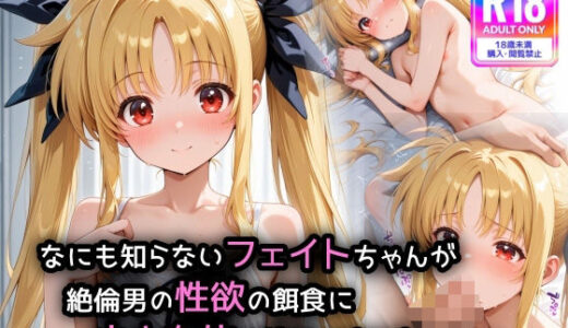 【無料で読める？】フェ〇トちゃんが溜まった若い男の性欲の捌け口になってしまい、口内射精＆中出しざんまい 【遊び人】