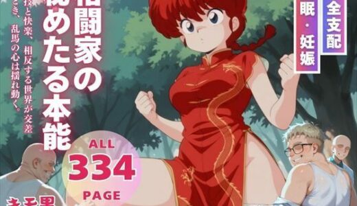 【無料で読める？】格闘家の秘めたる本能 【三日坊主出版】