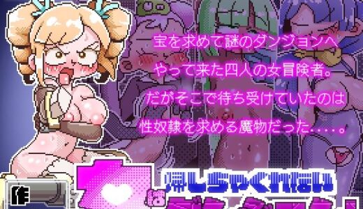 【無料で読める？】女は帰しちゃくれないダンジョン！ 【切傷甲】