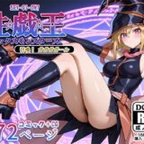 【無料で読める？】性戯王‐召喚！ガガガガール‐ 【AVA-dojin-】