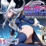 【無料で読める？】性戯王‐召喚！サイレントマジシャン‐ 【AVA-dojin-】