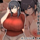 【無料で読める？】優しいお母さんがお風呂で女を教える話 【峰雪獣錬】