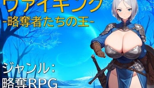 【無料で読める？】ヴァイキング-略奪者たちの王- 【ギンユウシジン】