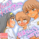 【無料で読める？】ルイさんは晴斗くんを使って結菜ちゃんを抱きたい！！ 【ありゆーじ】