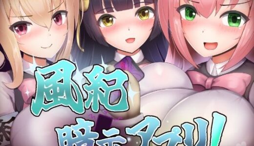 【無料で読める？】風紀暗示アプリ！ 【くぅらぁアスカ屋】