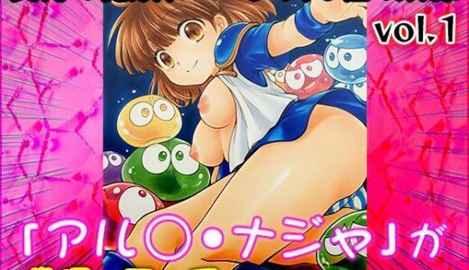 【無料で読める？】【同人CG集】アル○・ナジャ 1 【同人天国】