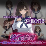 【無料で読める？】純/愛強奪〜催●の力は幼馴染カップルを引き裂く〜 【秘密結社ハメルーン】