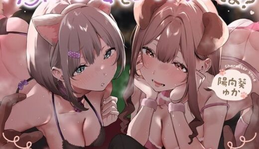 【無料で読める？】コンカフェ嬢の特別サービス 〜ワンにゃん娘といちゃらぶエッチしよ？〜 【Fantasy】