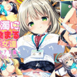【無料で読める？】白濁に染まる少女達 〜ブルアカ編〜 Vol.1 【星のアトリエ】