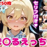 【無料で読める？】ほ〇るえっち【セリフ付き】 【ぽこぽぽ】