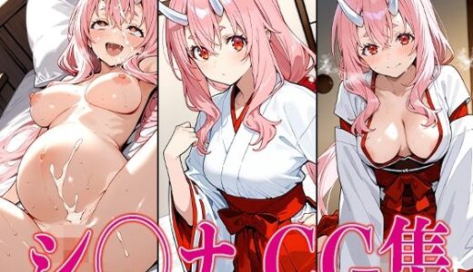 【無料で読める？】転ス◯ シ◯ナ エロCG集 【さすみゃ】
