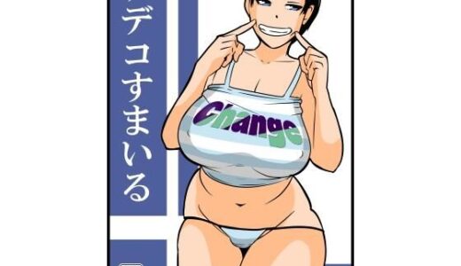 【無料で読める？】ナデコすまいる 【ron】