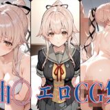 【無料で読める？】艦◯れ 由◯ エロCG集 【あのまろ】
