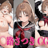 【無料で読める？】いちご1◯◯％ 北◯路さつき エロCG集 【かみのみゃ】