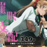 【無料で読める？】催●支配  宮●麗〜おじさんの子を妊娠〜 【いけない種付け学園】