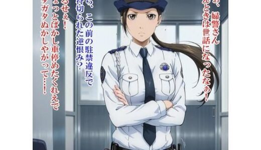 【無料で読める？】◯ 聖子（ハ◯ヅメ〜交番女子の逆襲〜） 【かものはし商会】
