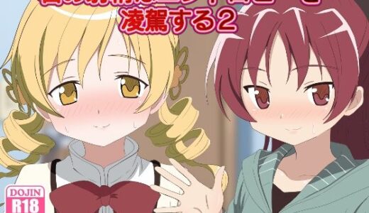 【無料で読める？】君の射精はエントロピーを凌駕する2 【のすとらだむす】