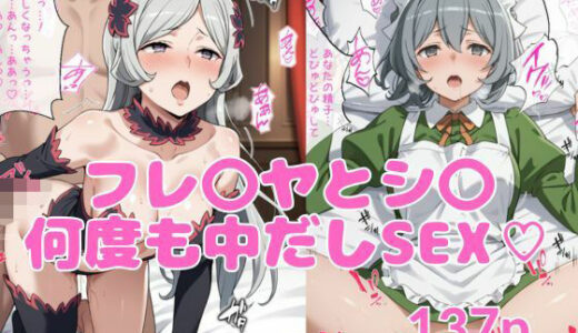 【無料で読める？】フレ〇ヤとシ〇  何度も中だしSEX 【ブラックベリー】