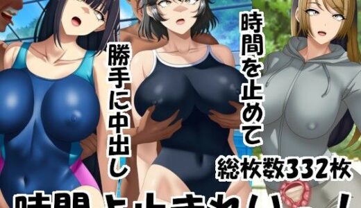 【無料で読める？】時間よ止まれいっ！ 【エロ×2TIME】