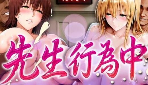 【無料で読める？】ふたりの先生行為中 【びらびら東京】