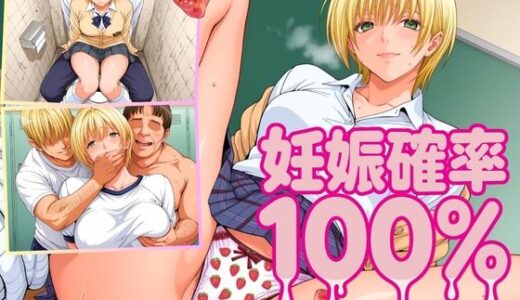 【無料で読める？】妊娠確率100％ 【ゾーじるし】