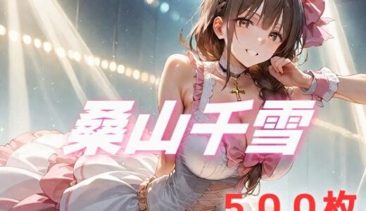 【無料で読める？】アイドル敗北フルボッコ寝取られはらませ姦 桑山千雪 【AIUEOEKAKI】
