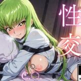 【無料で読める？】ひろいん孕ませ性交 C.〇.編 【ひろいんるーむ】