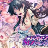 【無料で読める？】エンドレス・SEXリベンジャー！ 〜イジメられっ子の逆襲！！18人にガン突き地獄〜 モザイクコミック総集編 【どろっぷす！】