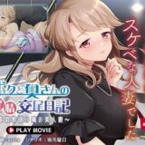 【無料で読める？】ボクと奥さんの発情交尾日記〜家庭教師は隣の美人妻〜 PLAY MOVIE 【WorldPG Anime】