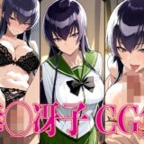 【無料で読める？】学◯黙示録 毒◯冴子 エロCG集 【かみのみゃ】