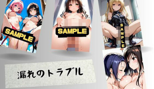 【無料で読める？】漏れのトラブル 【はいにょー】