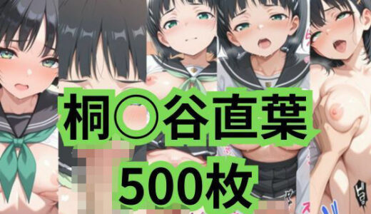 【無料で読める？】クラスメイトがヌイてくれる 桐○谷直葉 【2次元風俗店「ヒロイン」へようこそ】
