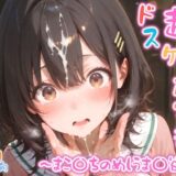 【無料で読める？】【めちゃシコ】超ドスケベ研究部 〜まこ〇ちのめしうま〇欲〜 【めちゃシコ志向】