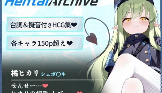 【無料で読める？】【総枚数234p】橘ヒカリ【ブルアカセリフ付きエロCG集】 【ニジソー本舗】