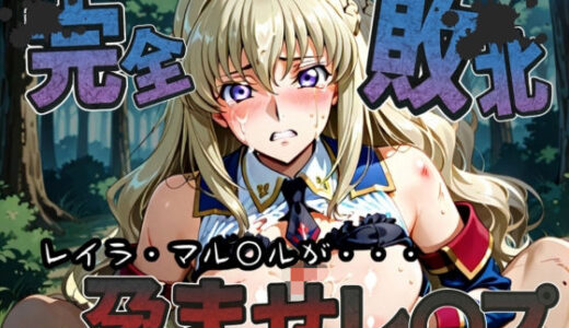 【無料で読める？】種付けおじさんに完全敗北 レイラ・マル〇ル が孕ませレ●プ 【快楽依存症クラブ】