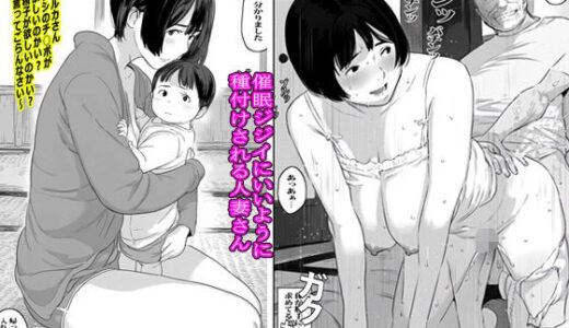 【無料で読める？】催●ジジイにいいように種付けされる人妻さん 【ピエトロ】