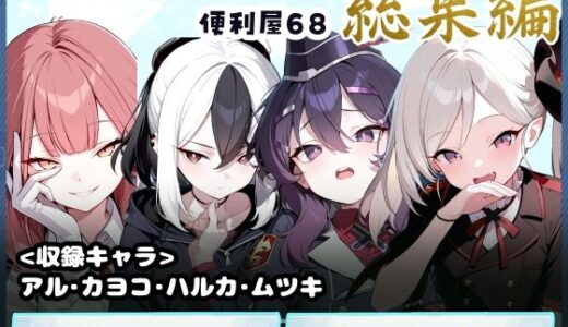 【無料で読める？】【総枚数1000p】便利屋68  総集編【ブルアカセリフ付きエロCG集】 【ニジソー本舗】