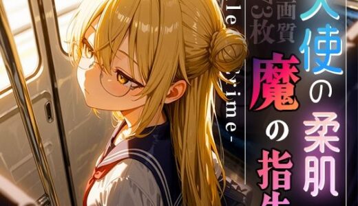 【無料で読める？】天使の柔肌、魔の指先 -Silent Crime- vol.1 【木漏れ日喫茶】