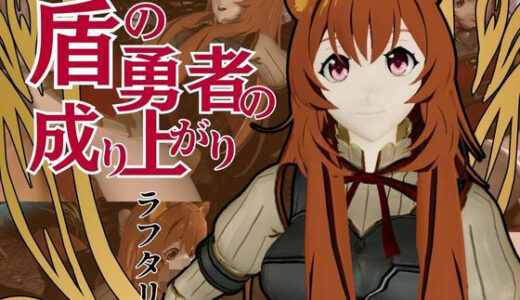 【無料で読める？】盾の勇者から、ラフタリア登場！画面を超えイチャラブセックス動画総集編 【パラレル】