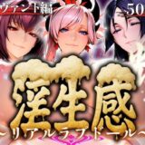【無料で読める？】淫生姦 〜リアルラブドール〜  サーヴァント編 【山手マン】