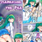 【無料で読める？】BattleHeroineTheFileナンバーHT69エピソード1〜3 【Mzfist】
