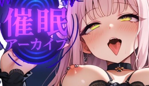 【無料で読める？】催●アーカイブ  ミ〇編〜先生のおチンポじゃないのに感じちゃうなんて〜 【派遣社員】